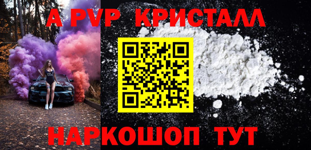 A-PVP  Вход с VPN  Alpha-PVP мука  Старая Купавна  Альфа ПВП Crystall 