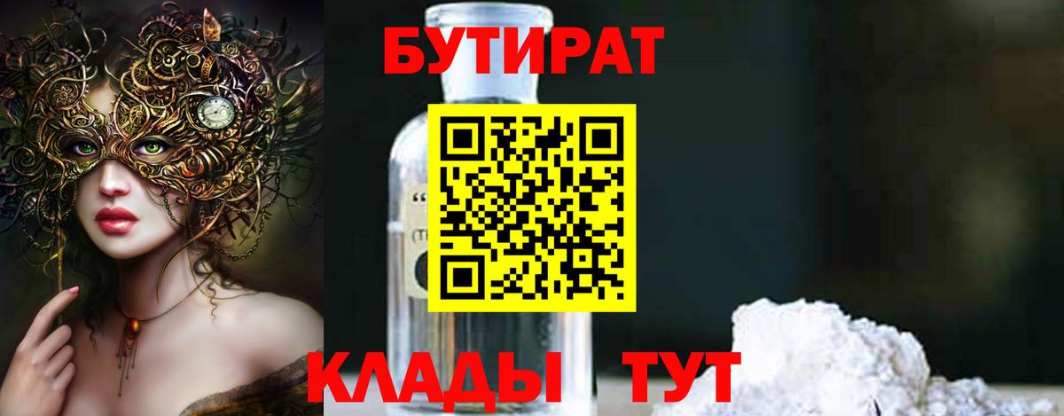 Старая Купавна  БУТИРАТ 1.4BDO  Вход с VPN 
