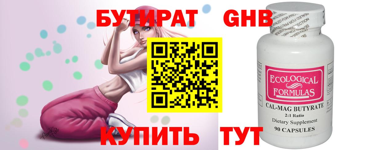 БУТИРАТ буратино Старая Купавна