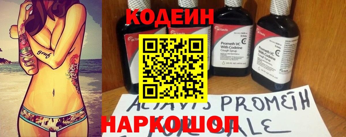 Старая Купавна  Кодеиновый сироп Lean напиток Lean (лин)  Вход с VPN  Codein напиток Lean (лин) 
